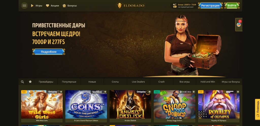 Eldorado casino официальный сайт