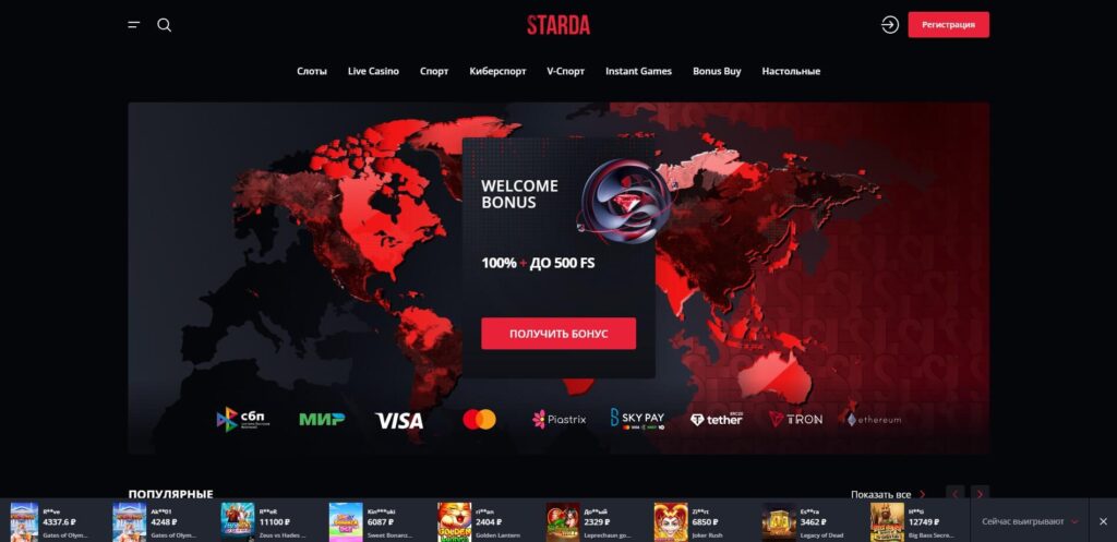 официальный сайт starda казино