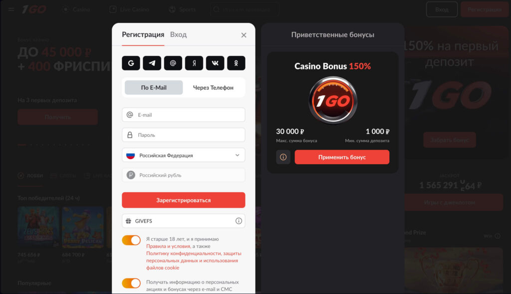 1go casino промокод