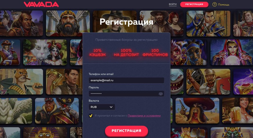 Регистрация Vavada