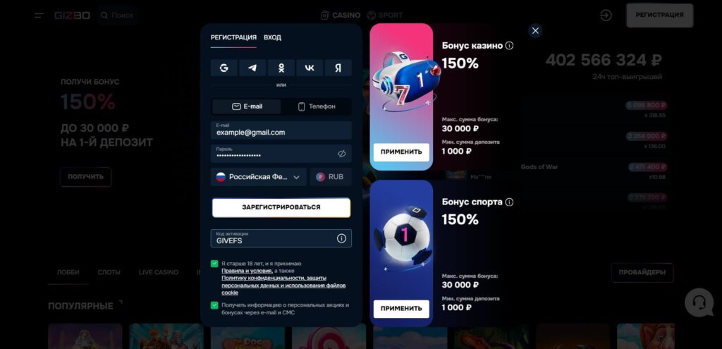 Gizbo casino промокод