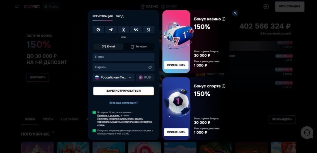 Регистрация в Gizbo casino