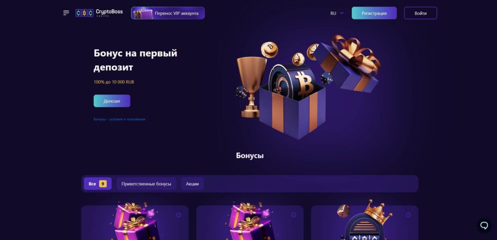 Бонусы CryptoBoss casino