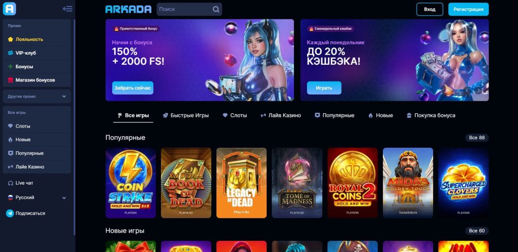 Arkada casino официальный сайт