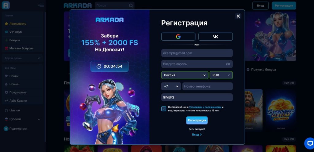 Arkada casino промокод