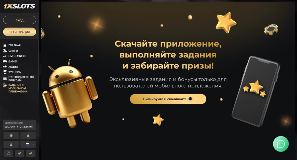 1xslots бонусы за скачивания приложения