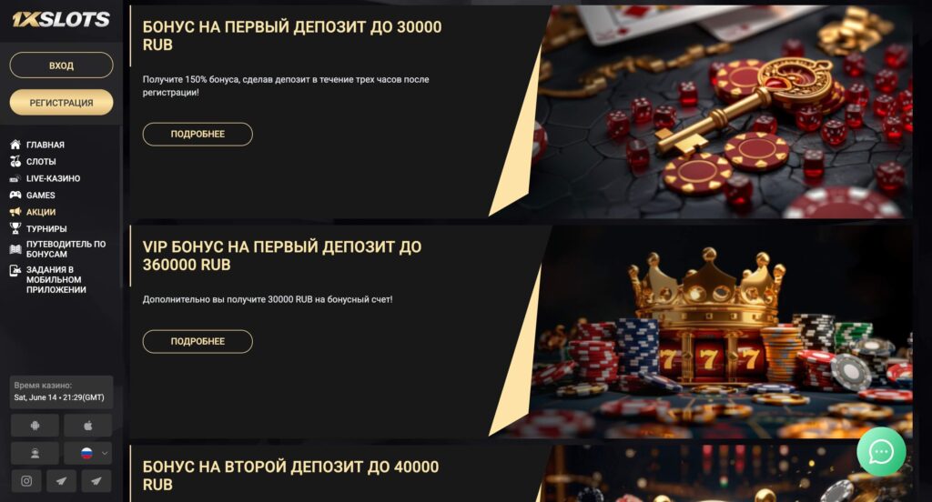 Акции 1xslots