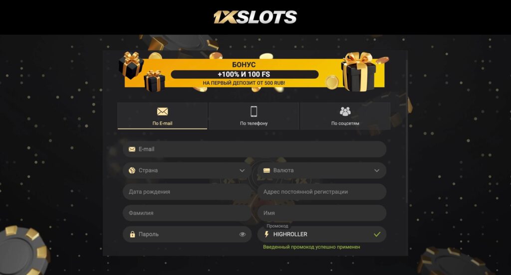 1xslots регистрация