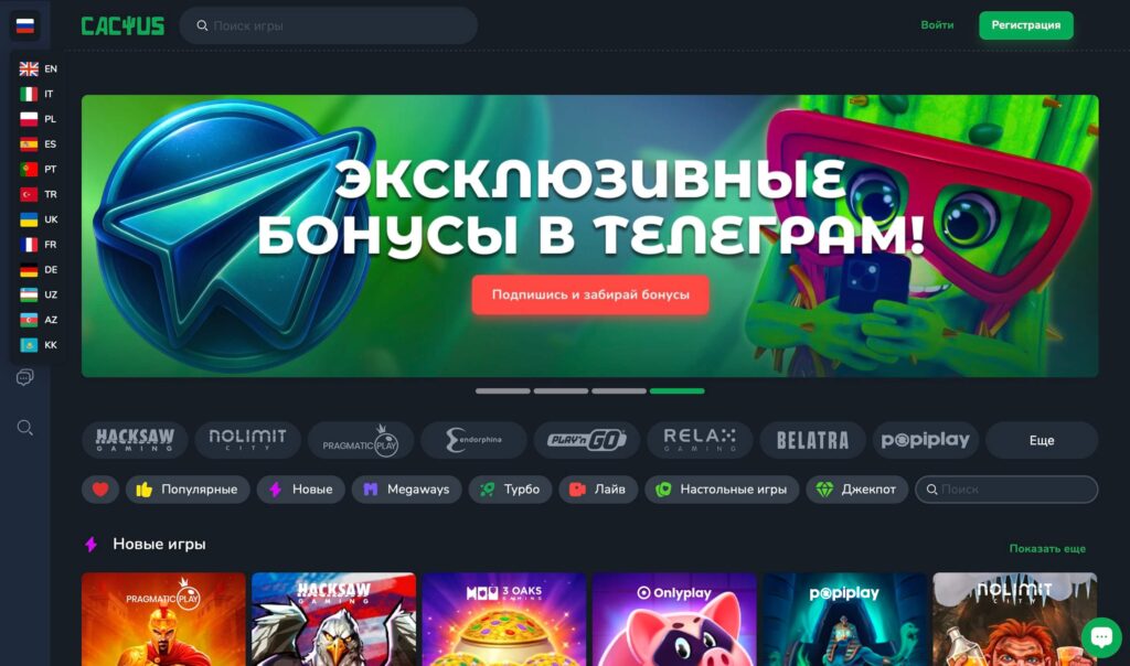 выбор языка кактус казино