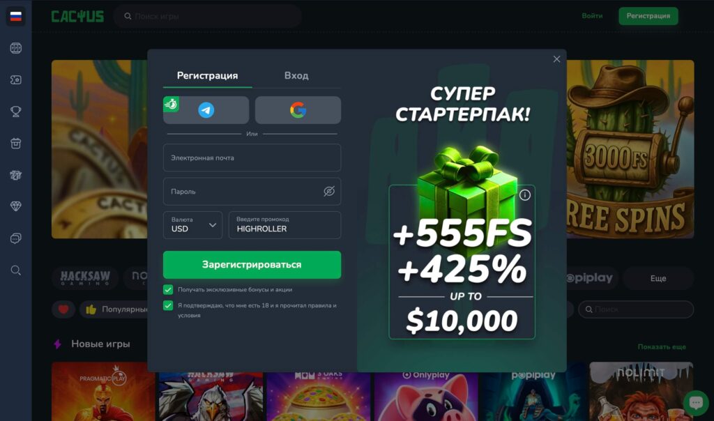 Промокод Кактус казино