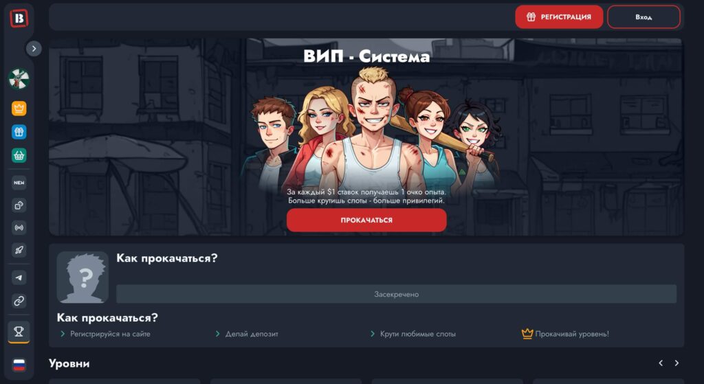 Вип система банда казино