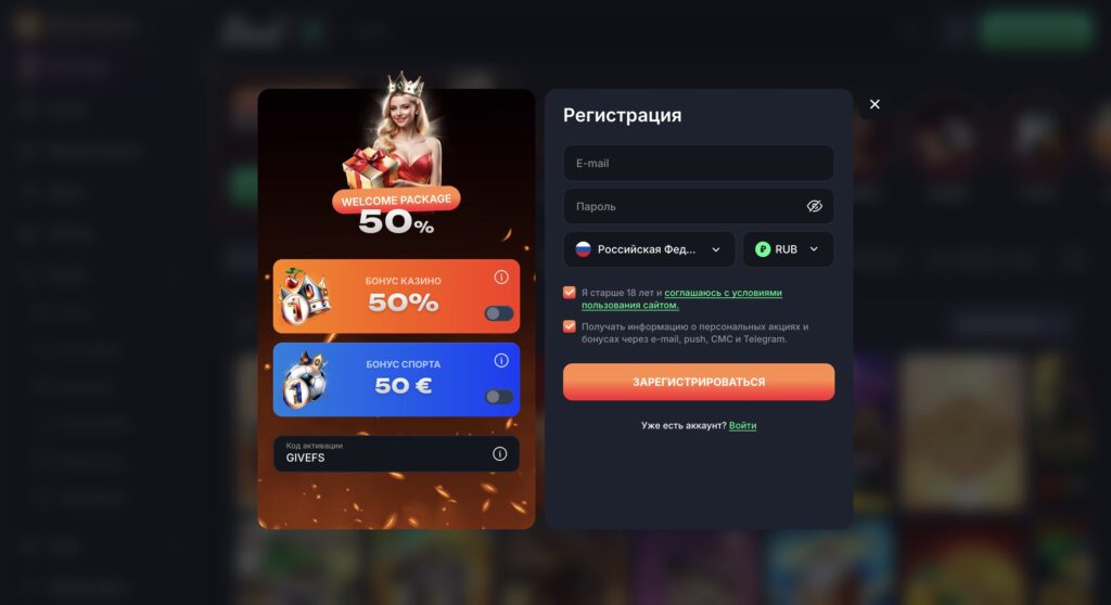промокод казино биф