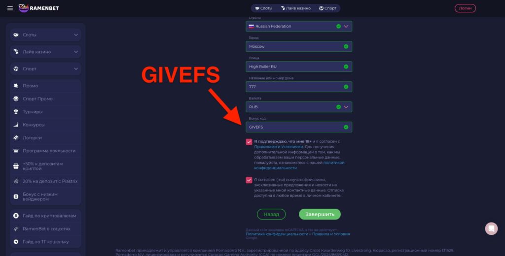 Раменбет промокод