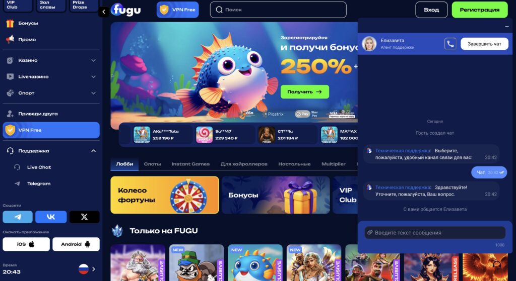 fugu casino чат поддержки