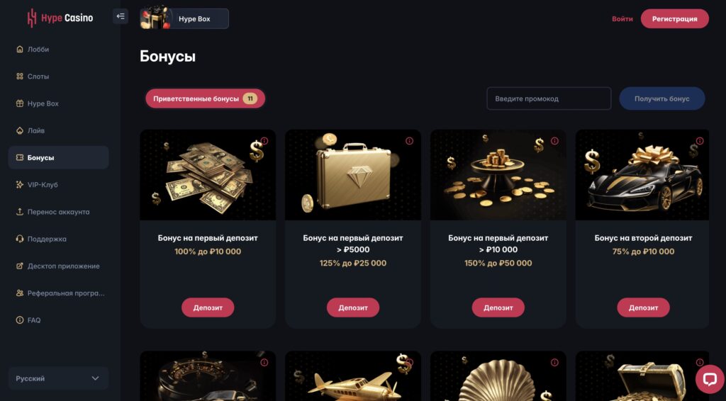 hype casino бонусы