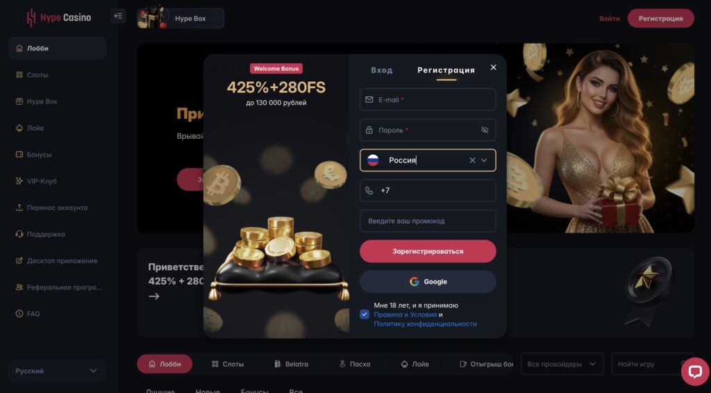 hype casino вход и регистрация
